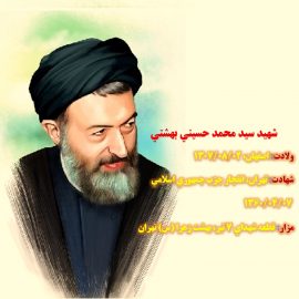 حزب جمهوری اسلامی در بیان شهید بهشتی