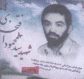 زندگی نامه شهید سید محمود افتخاری